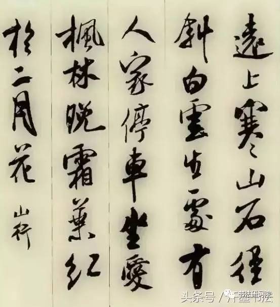 探索米芾行书的艺术魅力