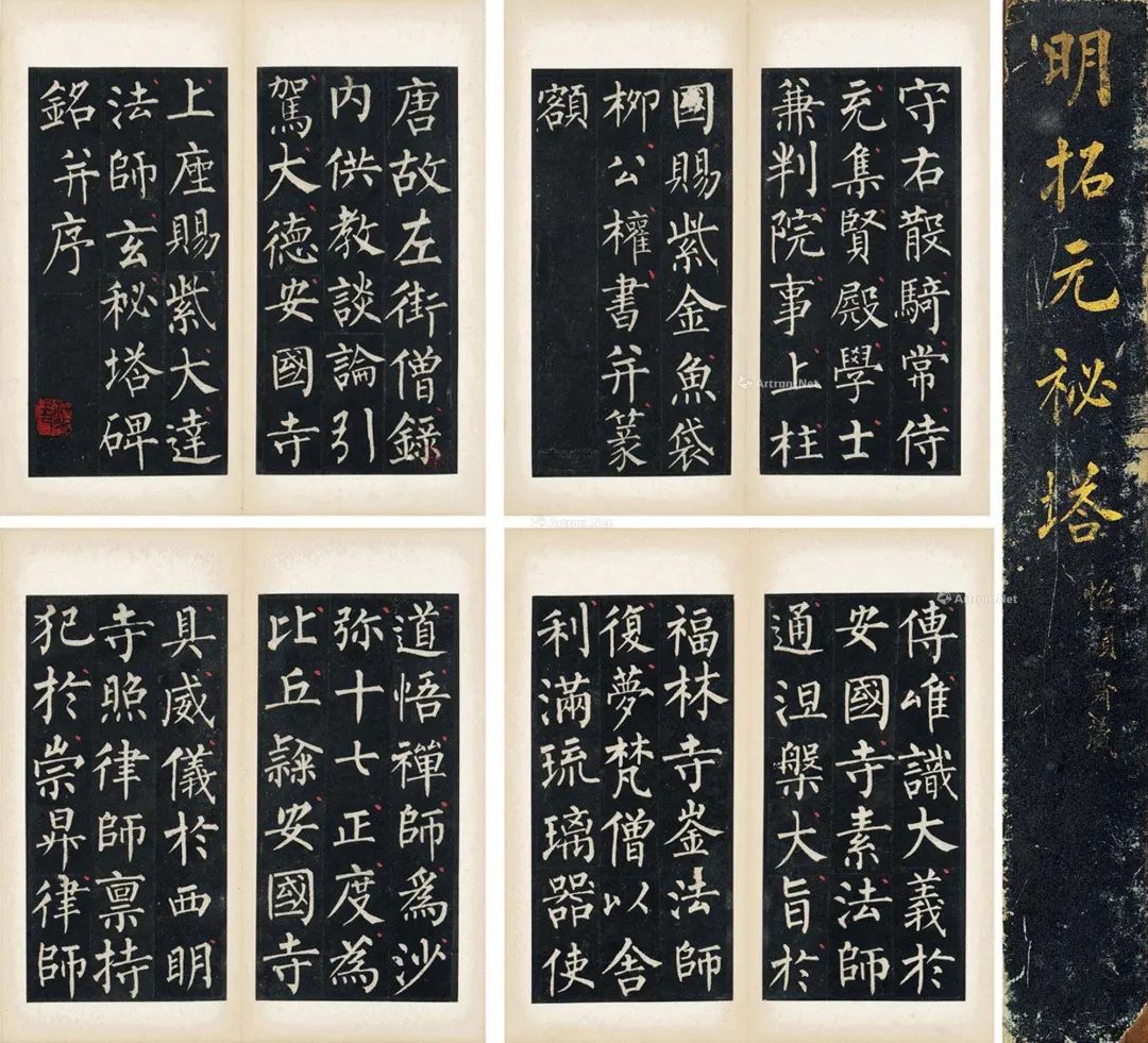 柳公权玄秘塔碑，书法艺术的巅峰之作与历史见证