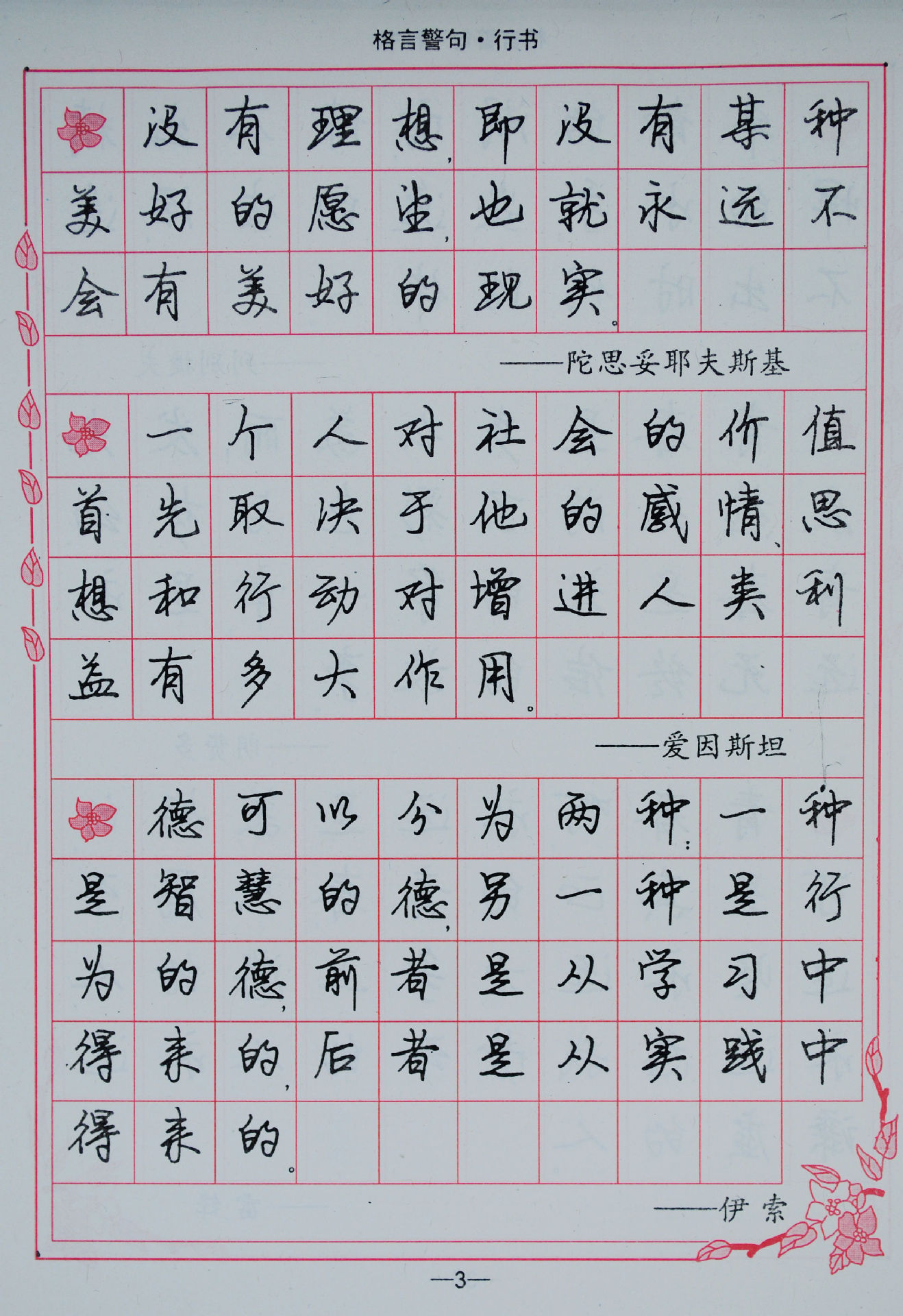 司马彦楷书钢笔字帖，一笔一划间传承的书法艺术