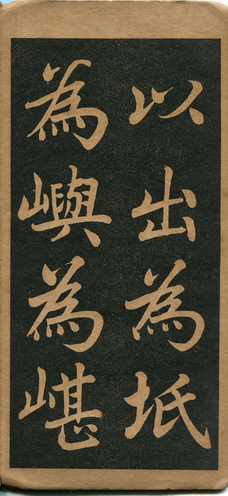 赵孟頫书法，圆润流畅，韵味天成