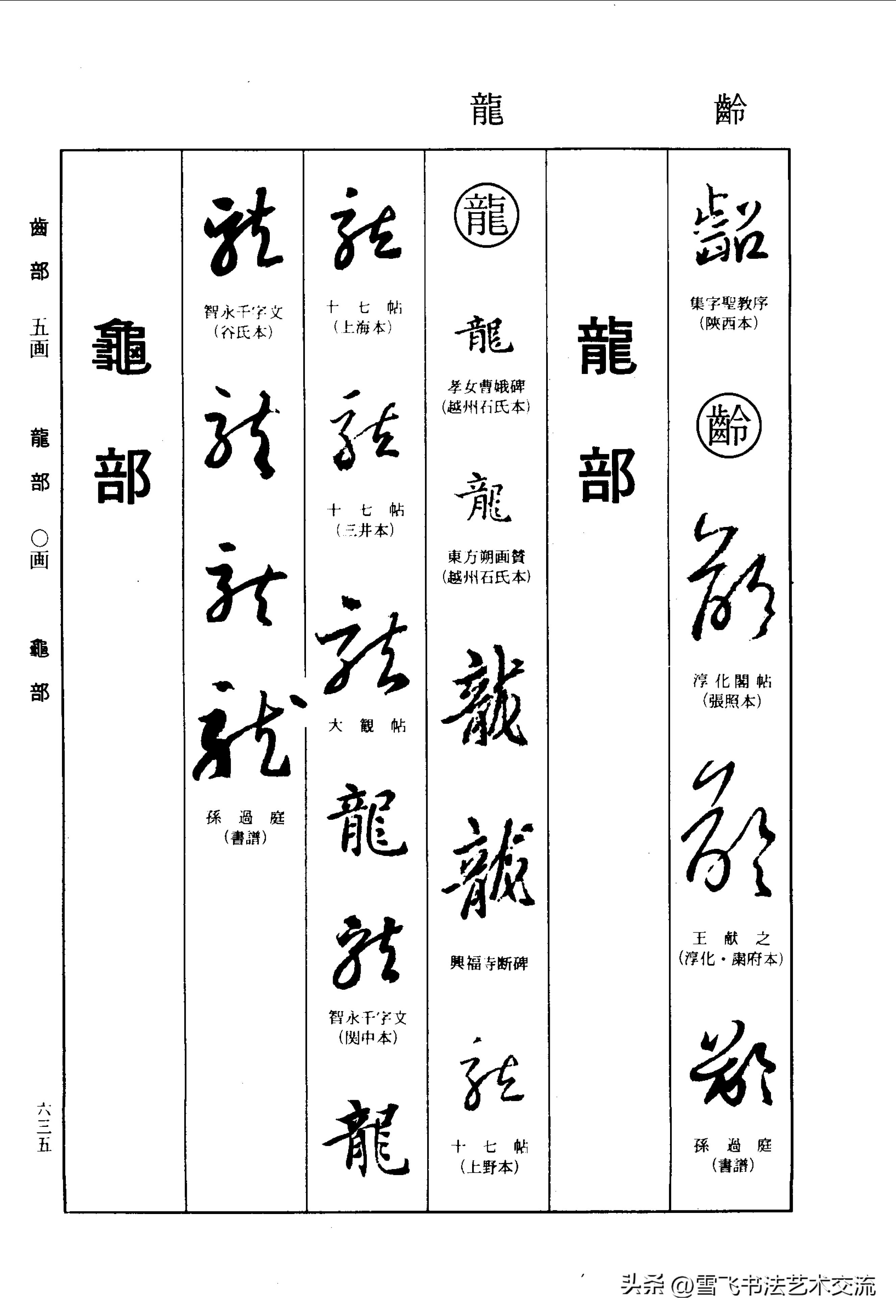 书法迷的云端之旅，王羲之书法字典在线查询的魅力探索