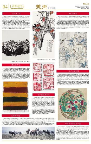 订阅中国书画报，领略传统文化的韵味与魅力
