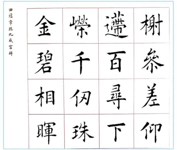 孙晓云对田蕴章的书法艺术评价，传统与创新的和谐共生