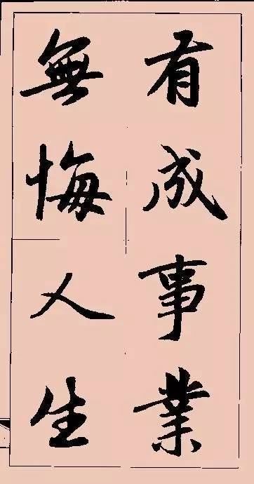 毛笔字帖，一笔一划中的艺术与文化