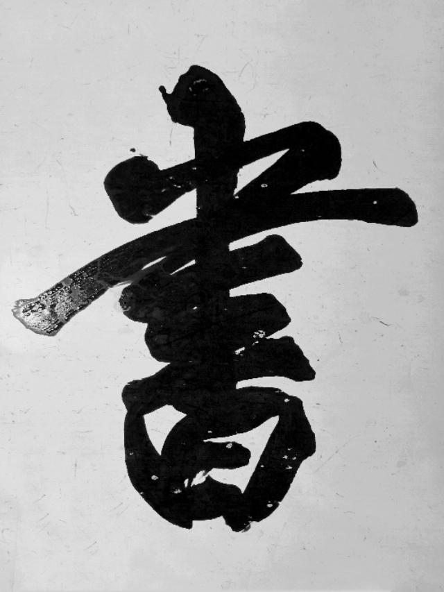 探索书法艺术，王羲之楷书入门指南