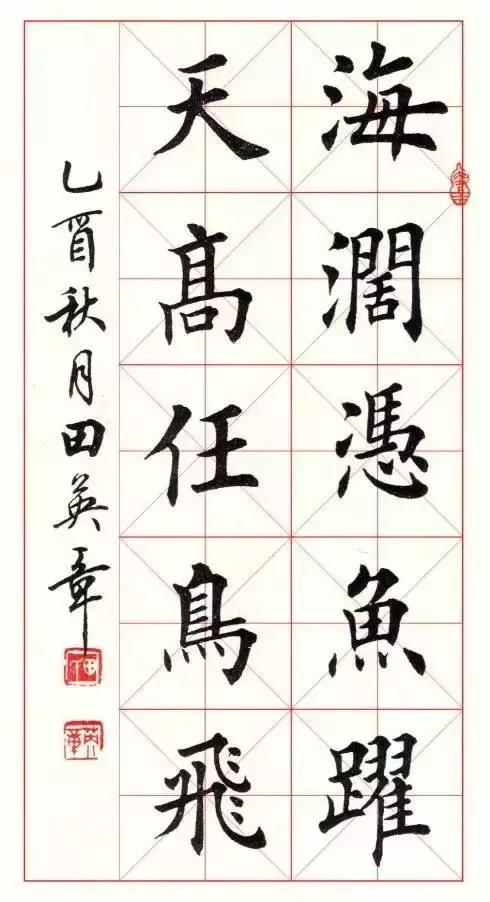 田英章楷书字帖电子版PDF，书法艺术的传承与现代应用
