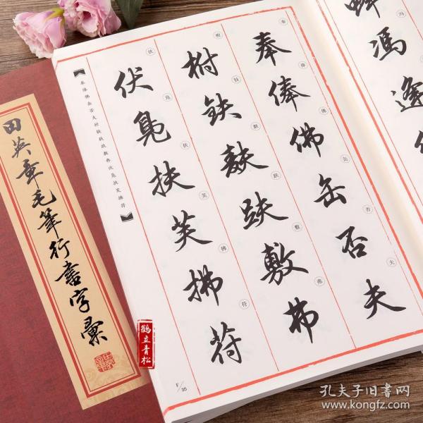 田英章字帖电子版，传承经典，点亮书法艺术新篇章