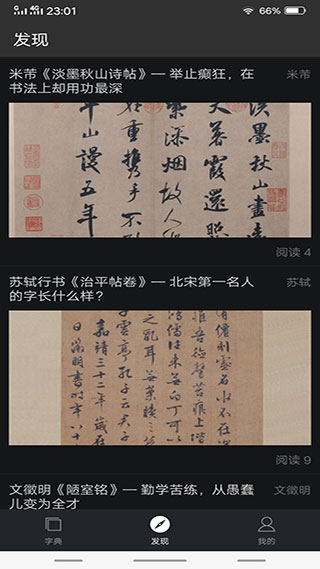 最好的书法字典app，提升书法技艺的必备工具