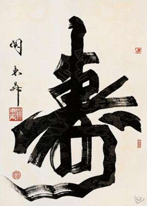 寿字书法的艺术魅力与文化内涵