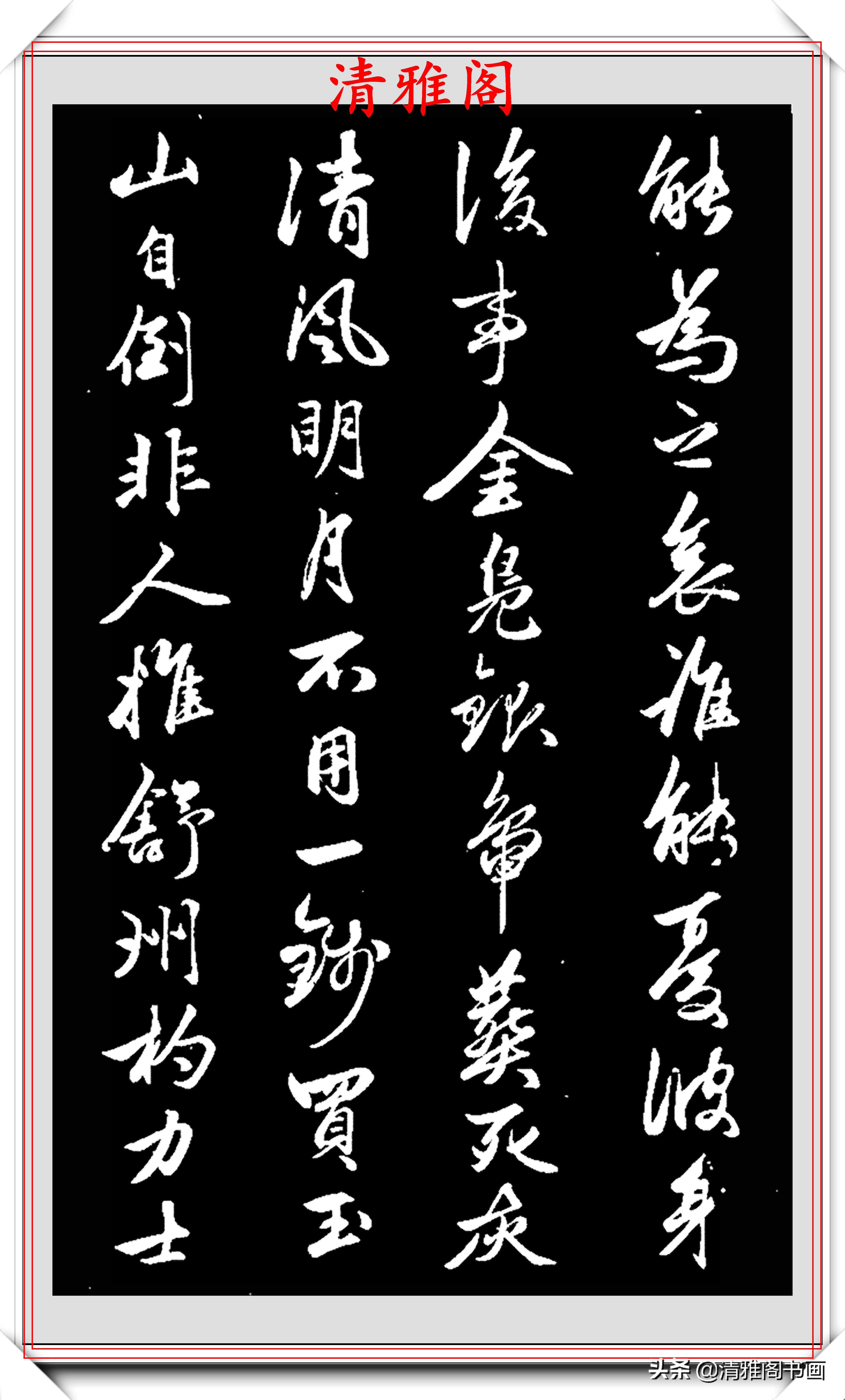 书法艺术 第91页