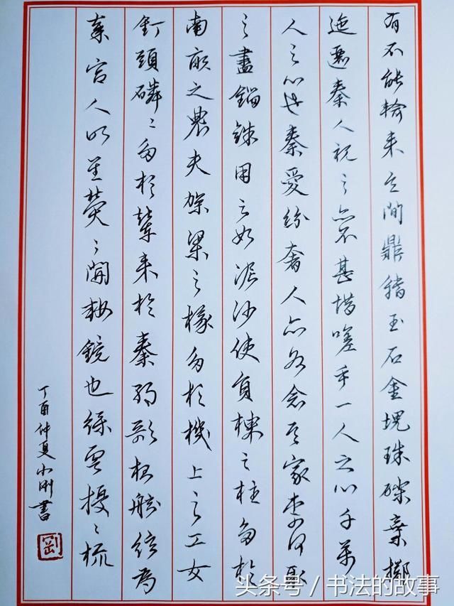 探索书法之美，行楷临摹字帖电子版的魅力与价值