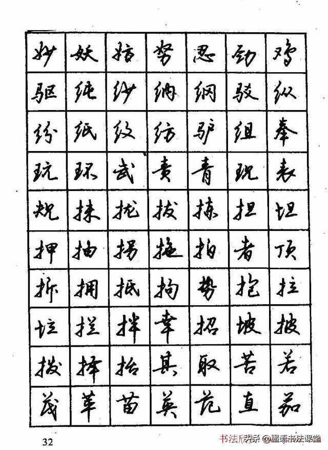 掌握行草硬笔书写，解锁3500常用字的艺术魅力