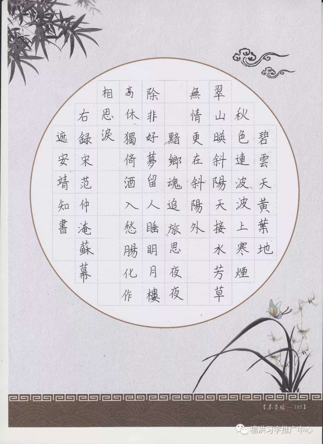 硬笔书法启蒙