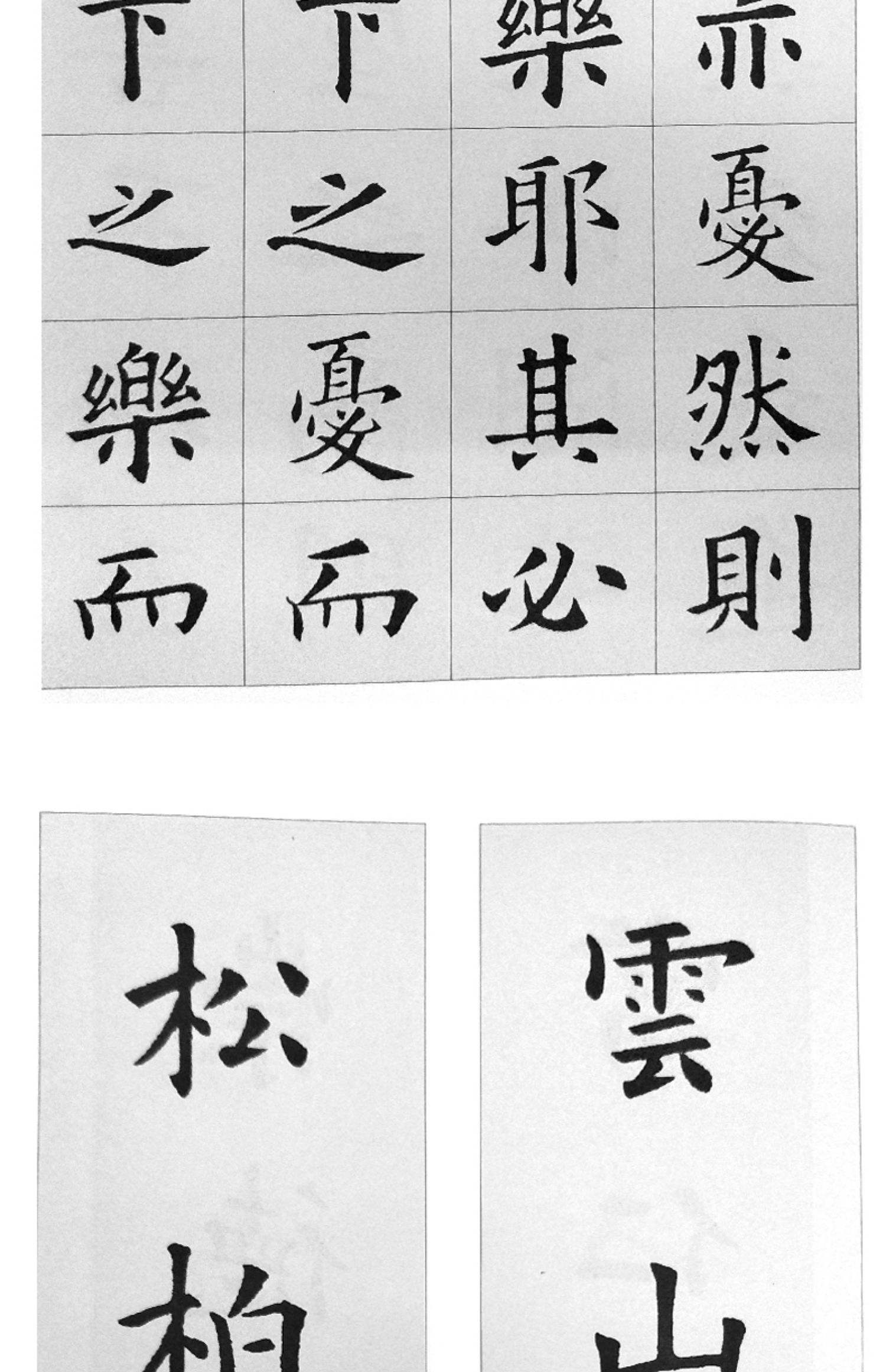 毛笔字帖，楷书入门与古诗词临摹的完美结合