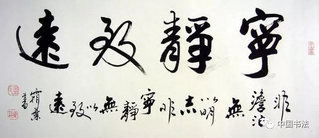宁静致远，书法中的心灵之旅