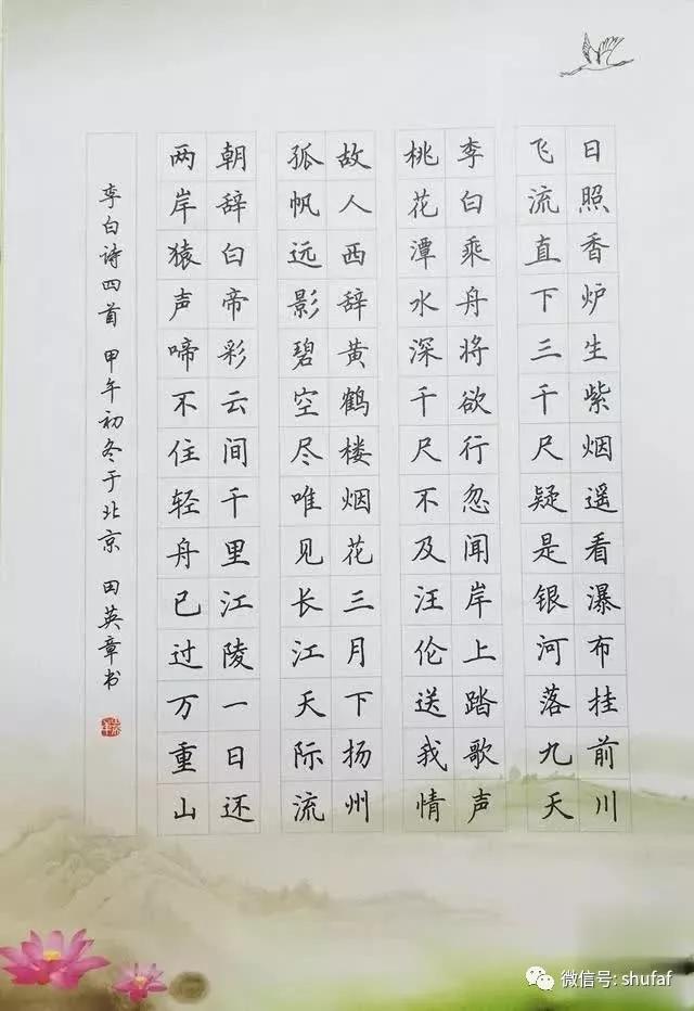 田英章书法作品，硬笔楷书的艺术魅力