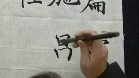 每日一字，田蕴章书法教学视频的魅力与启示