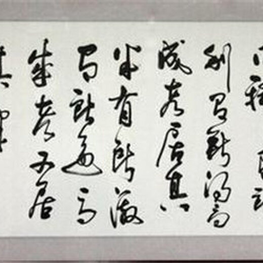 武中奇字画的市场价值与艺术魅力探析