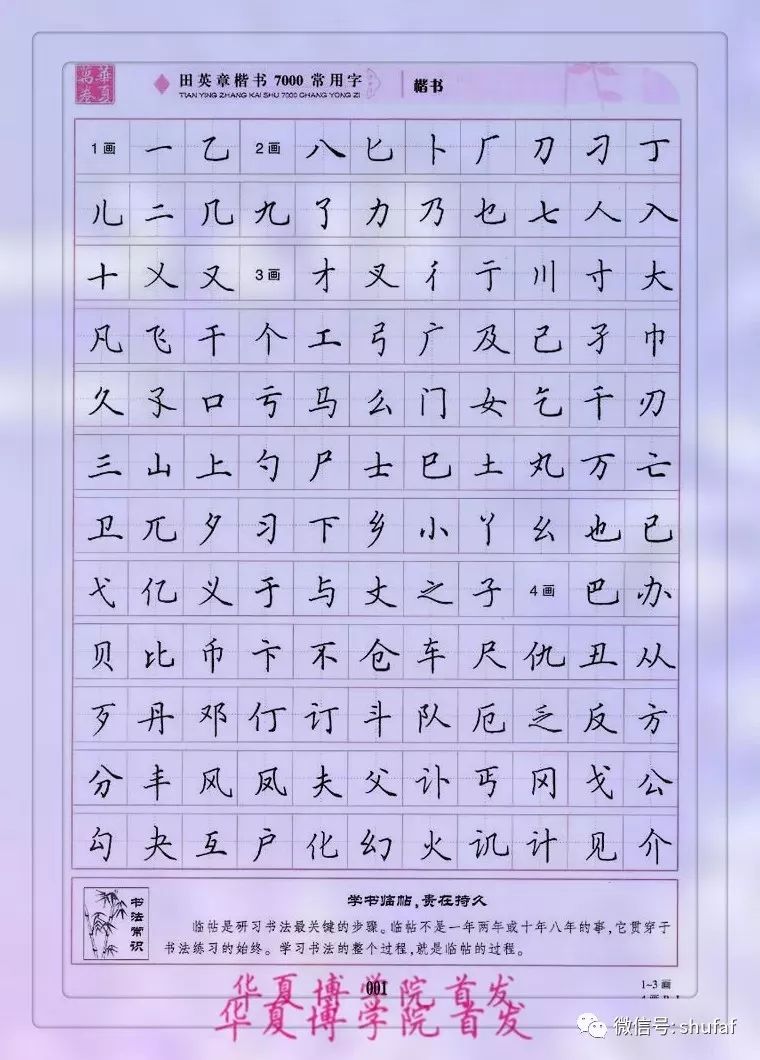 田英章硬笔楷书7000字，一笔一划，书写人生真谛