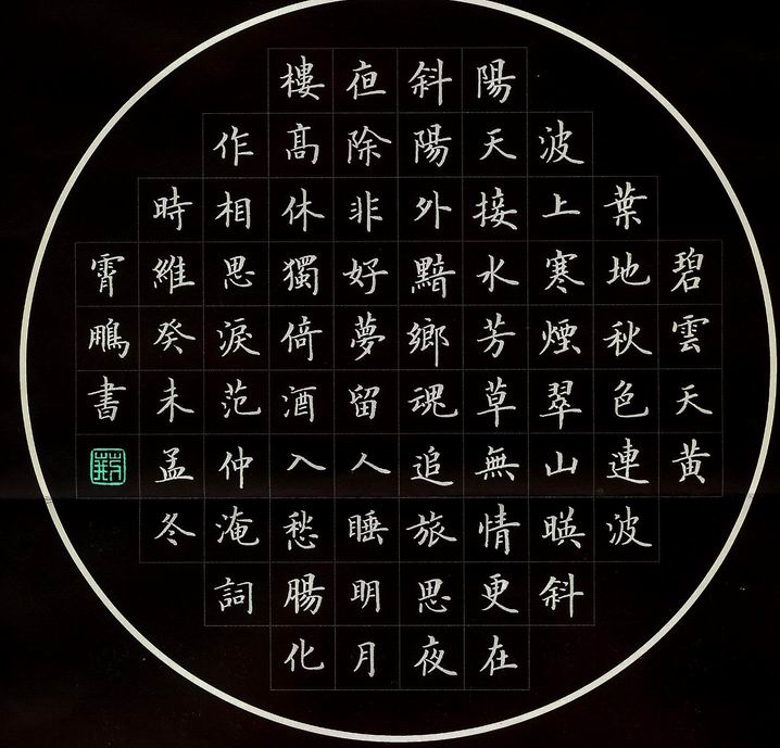 荆霄鹏，书法与人生的双面书写者