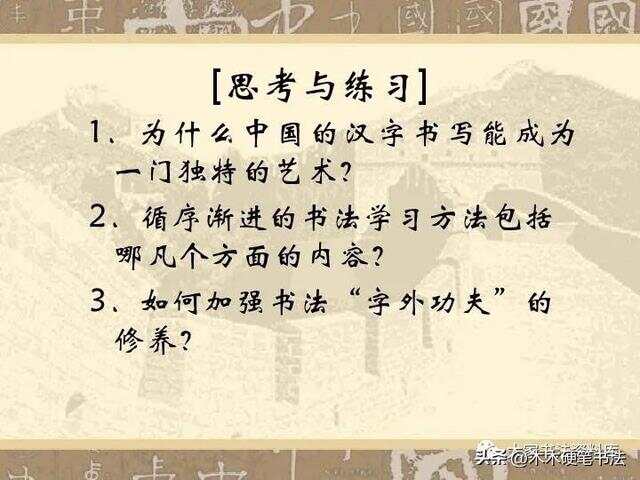探索中国书法的艺术魅力 —— 制作PPT课件的创意指南