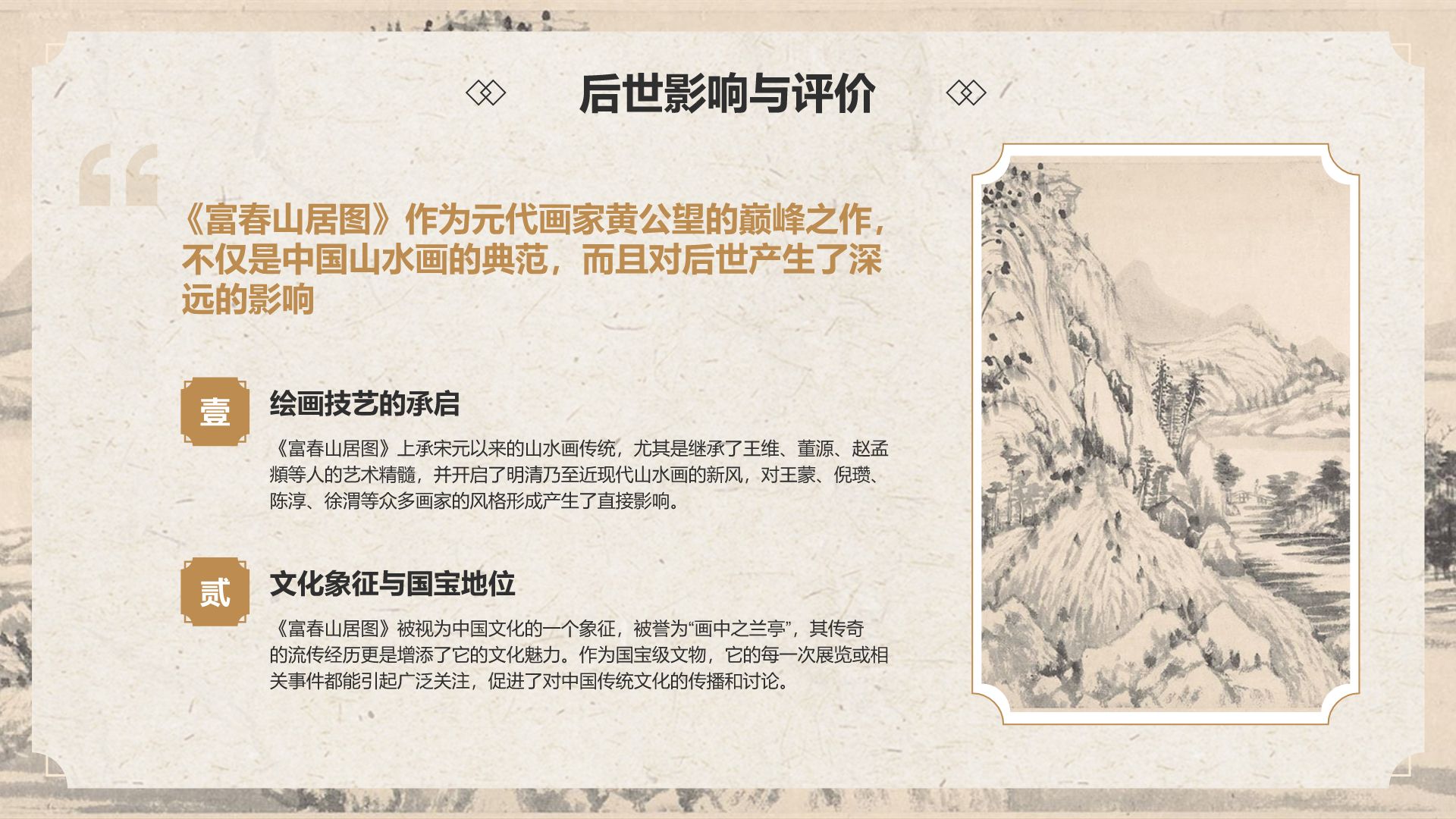 千里江山图，一幅传世名作与PPT的完美融合
