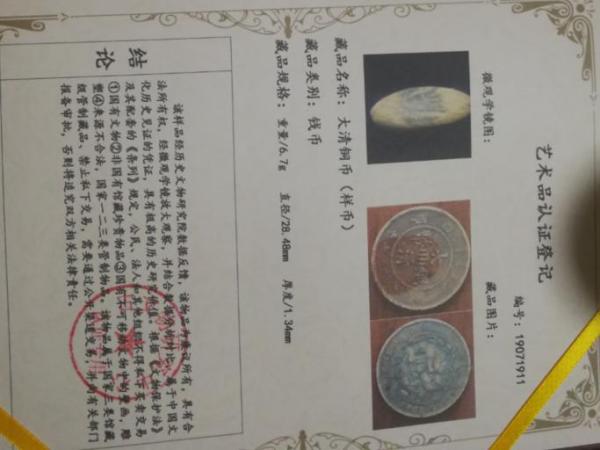 藏品出手