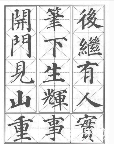 书法字帖的多样选择与艺术魅力