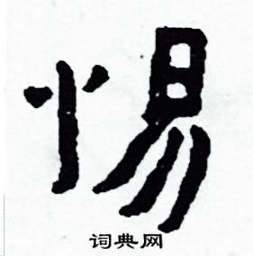田英章3500常用字楷书，一笔一划中的书法艺术与文化传承
