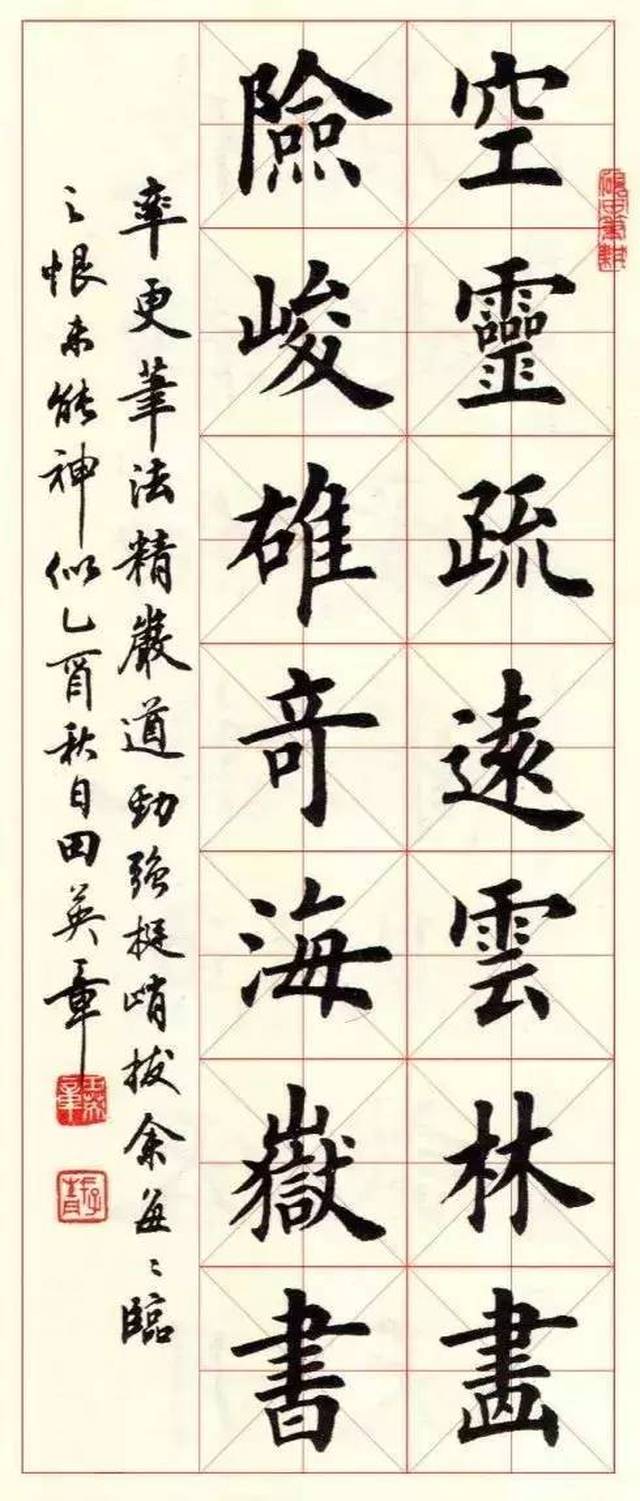 田英章行楷字帖电子版，传统与现代的完美融合