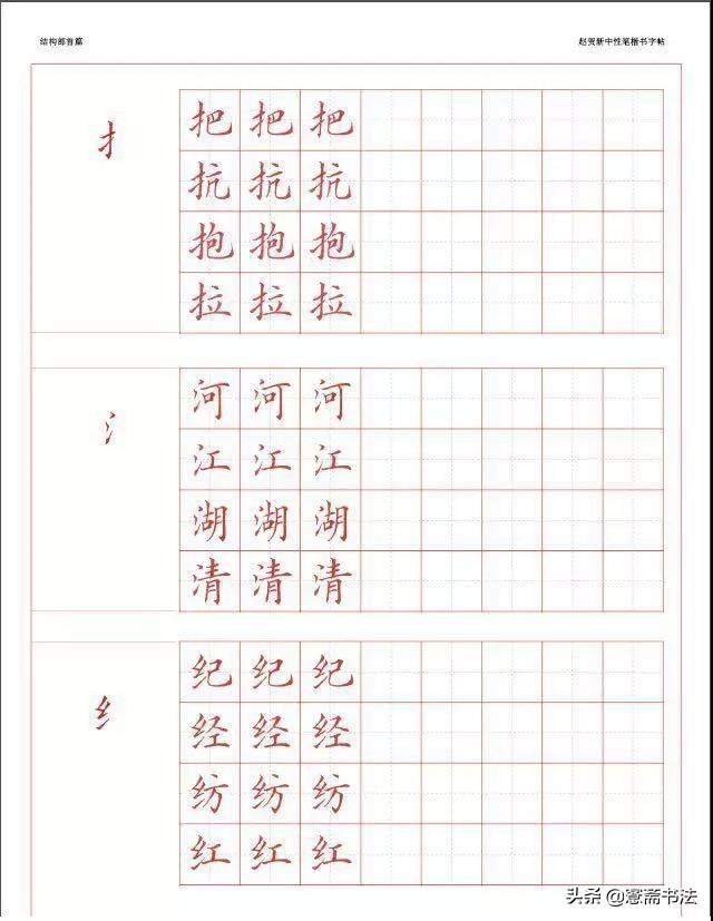 赵贺新硬笔楷书作品，笔墨间的艺术盛宴