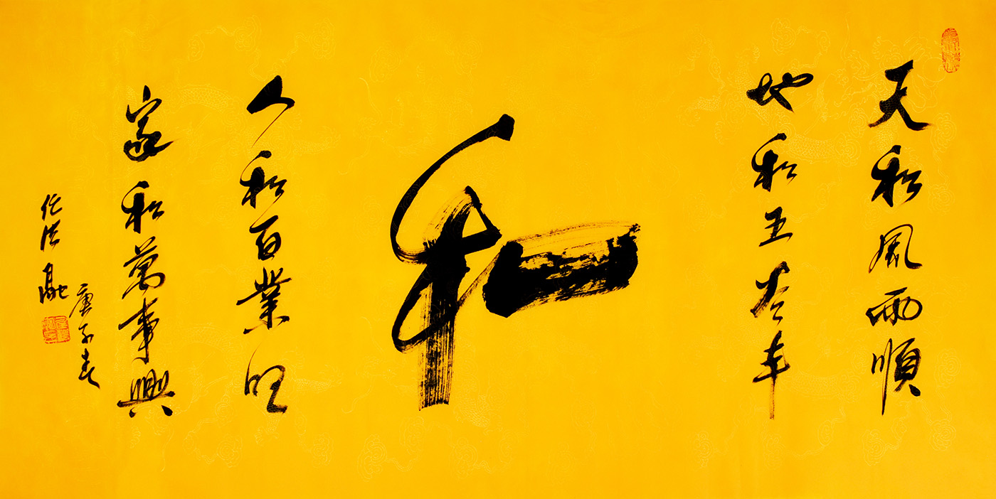 名家书法字画，艺术与文化的瑰宝