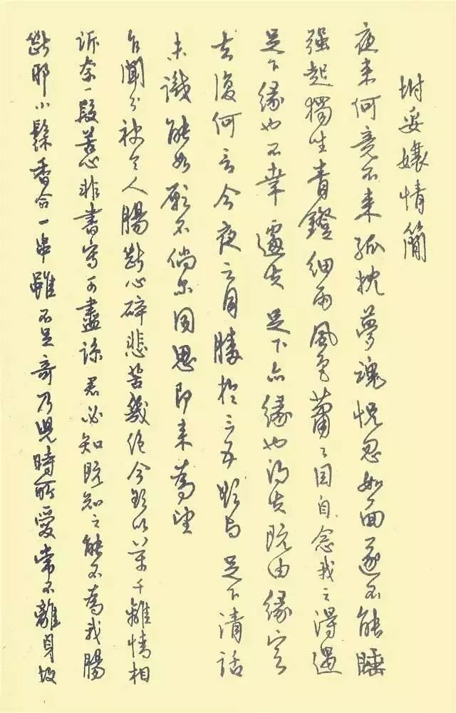 卢中南行楷硬笔书法，笔墨间的艺术韵律