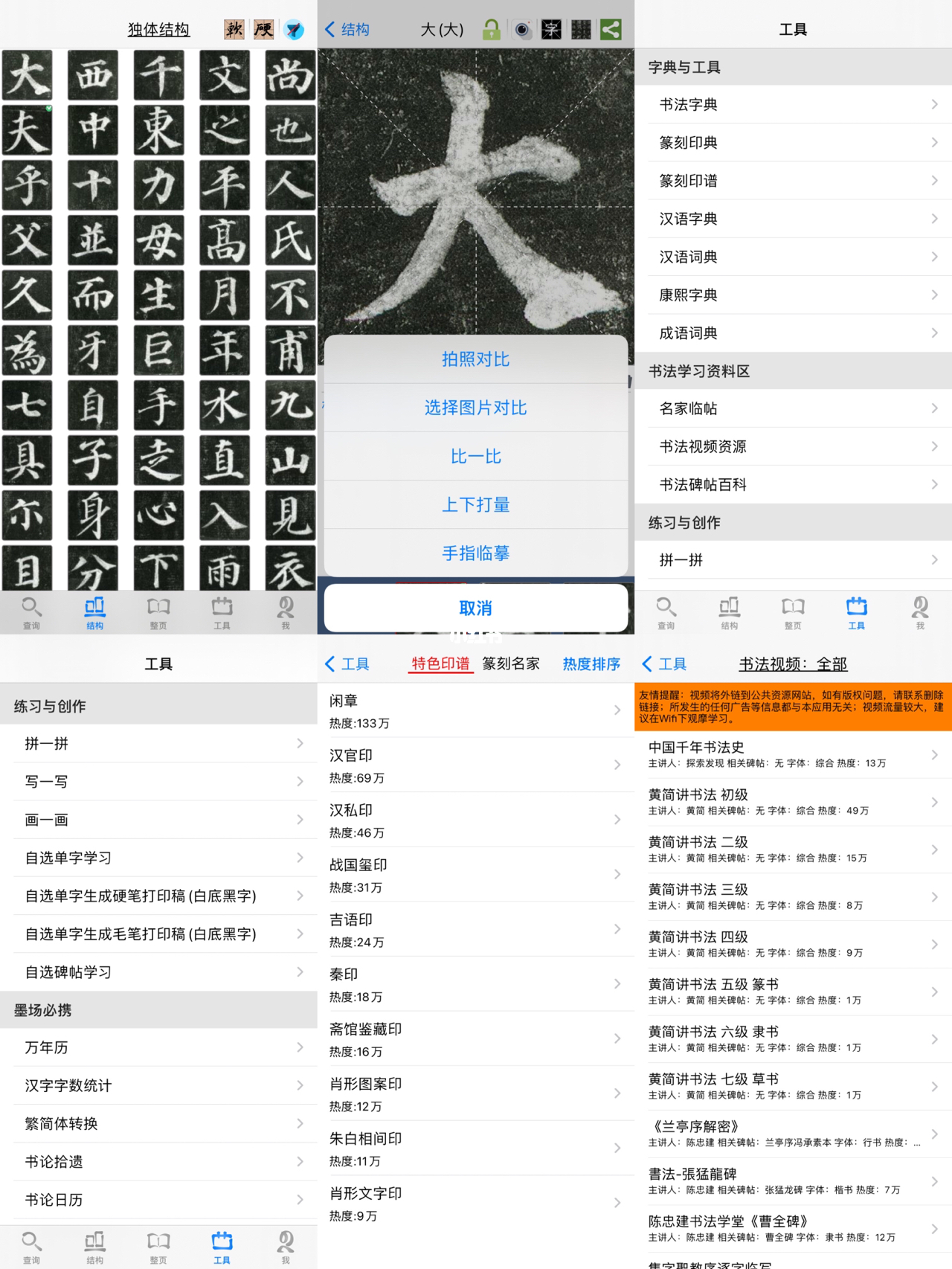 毛笔书法APP，寻找最好用的软件