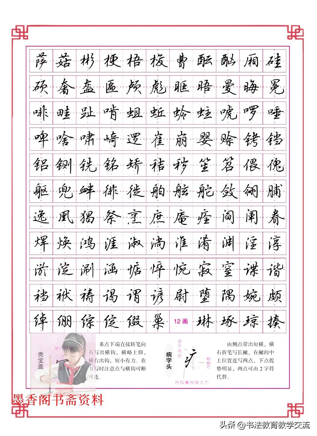 探索书法之美，行楷3500常用字的魅力与修炼