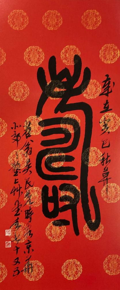 福字千姿百态，探索福字100种写法的艺术魅力