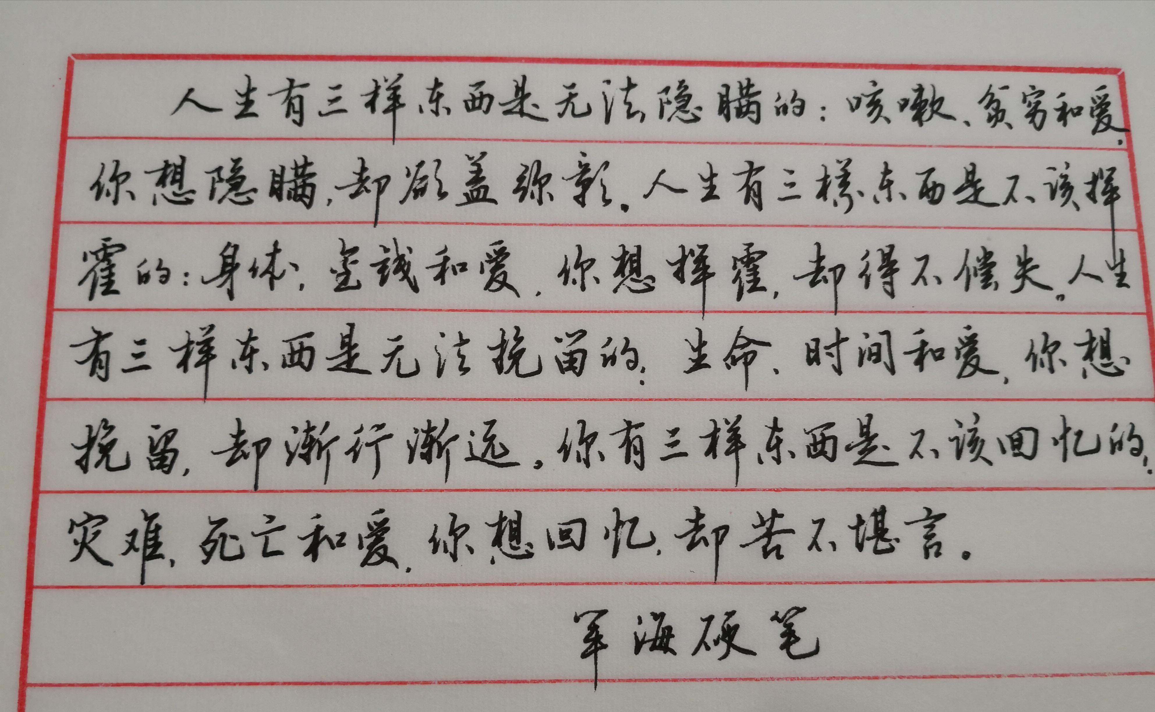 钢笔书法，行书之美，笔墨间的艺术韵律