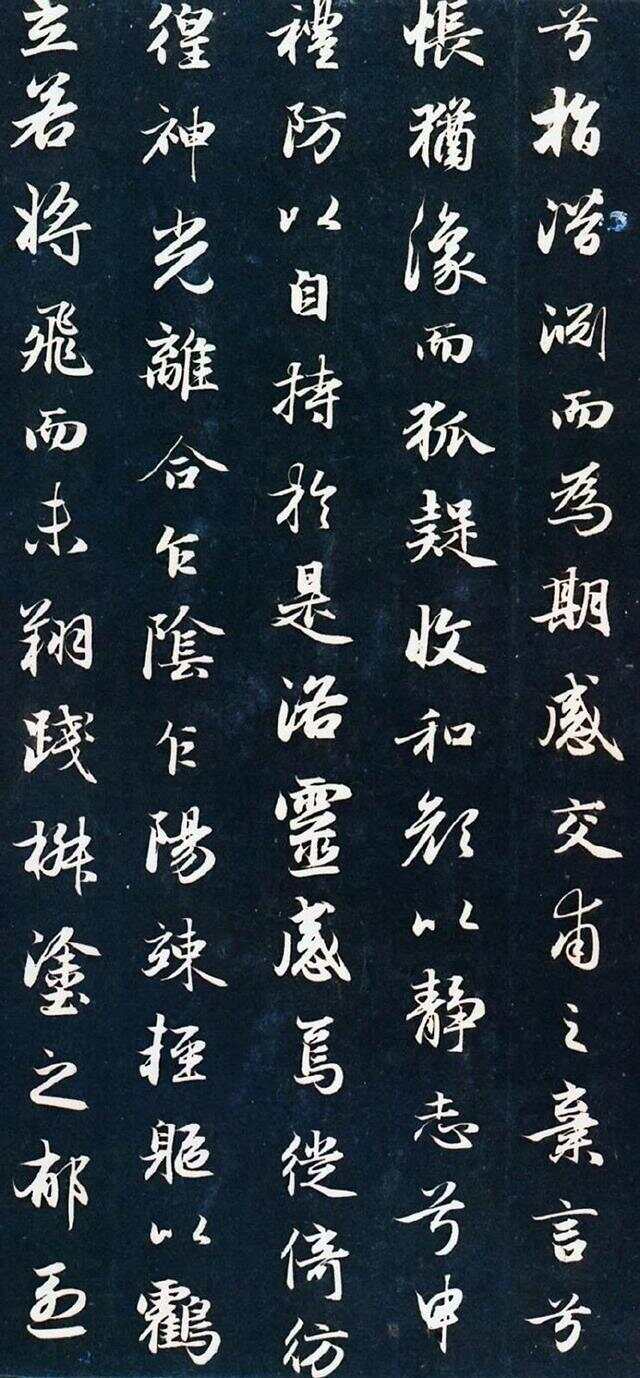 赵孟頫书法洛神赋，笔墨间的诗意与风华