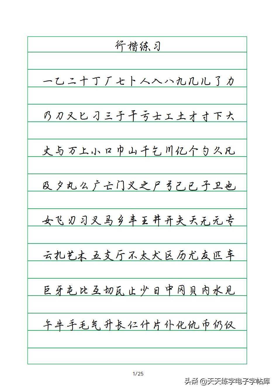探索书法之美，行书字帖3500常用字描摹电子版指南
