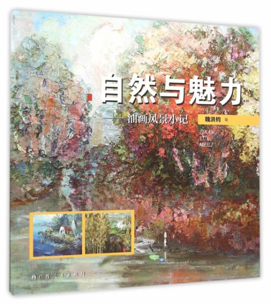 油画作品集