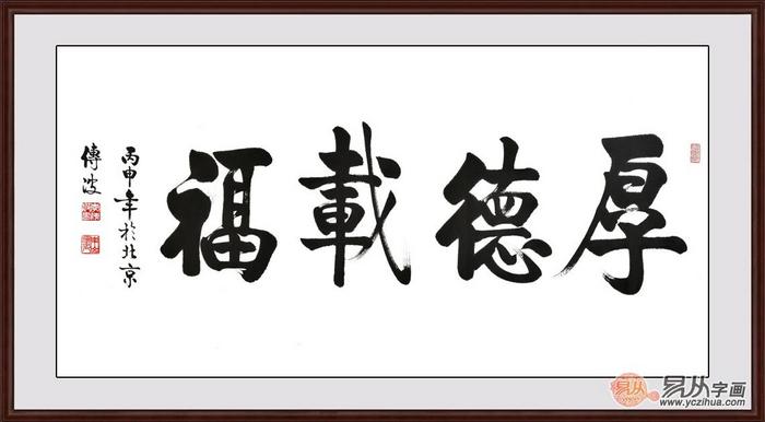 福书法作品，传统与现代交融的视觉盛宴