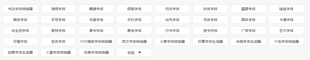 字体转换器软件，让文字设计更自由、更高效