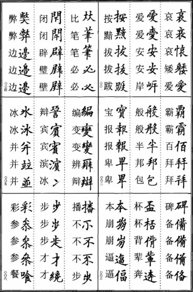 书法艺术与繁体字