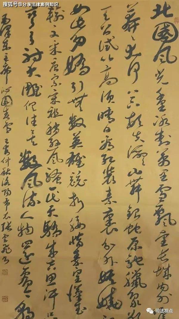 沁园春雪书法 第3页