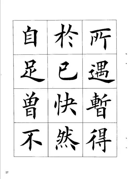 田英章楷书2500图，笔墨间的艺术盛宴