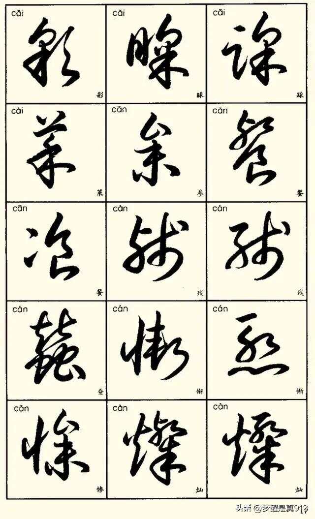 标准草书1000常用字，传承与创新的书法艺术