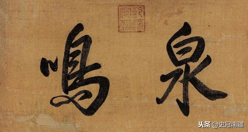 书法字体预览，领略汉字之美，品味文化之韵