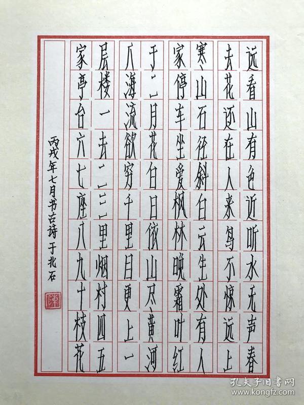 古诗与硬笔书法，传统与现代的完美融合