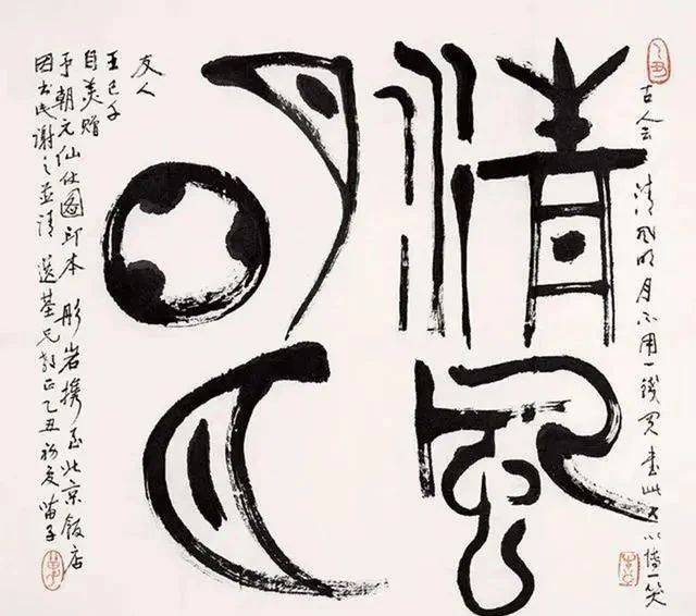 黄苗子诗，墨香里的诗意人生