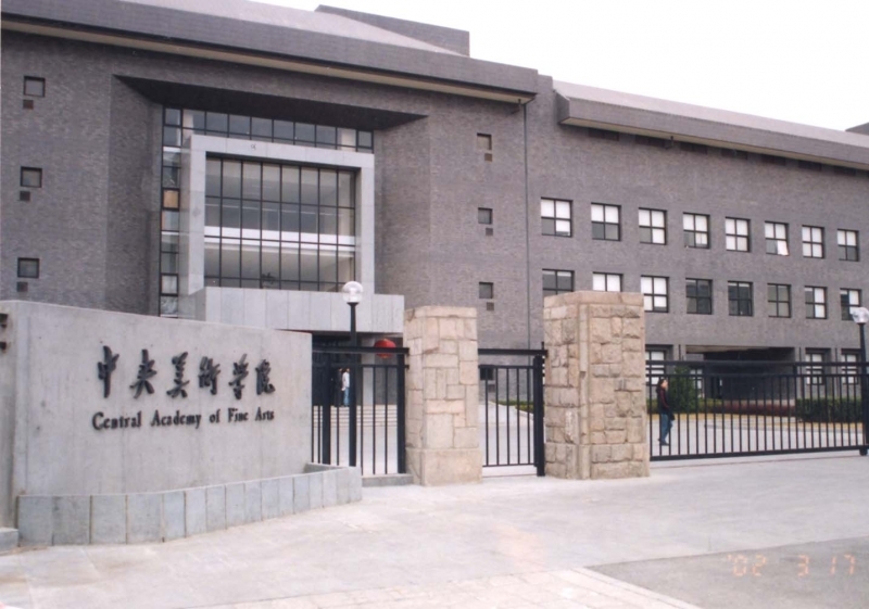 探索艺术殿堂，中国美术学院官网招生指南